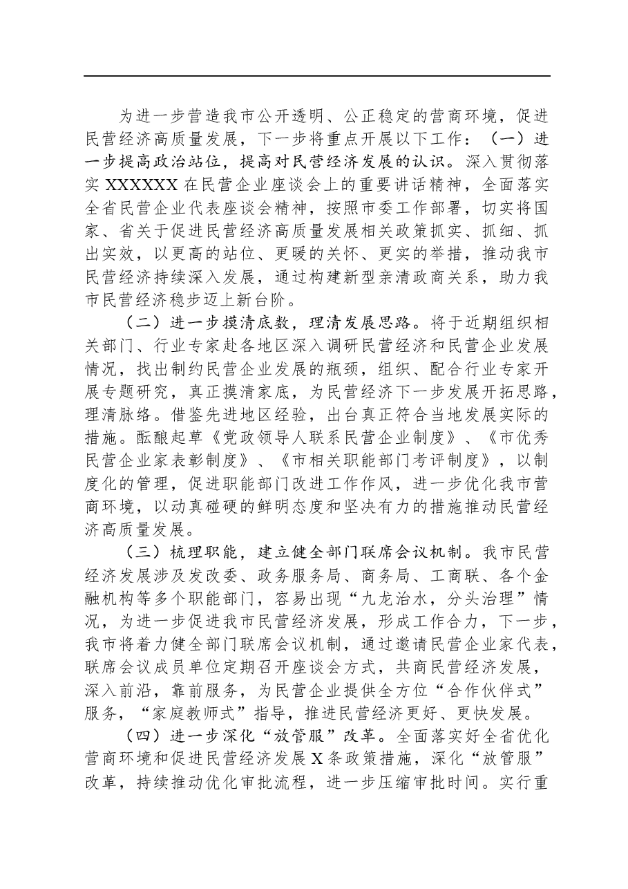 关于当前我市民营经济发展情况的报告.docx，第4页预览