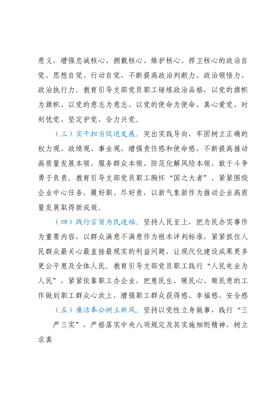 XXX党支部关于开展学习贯彻2023年主题教育计划安排.docx,第3页预览