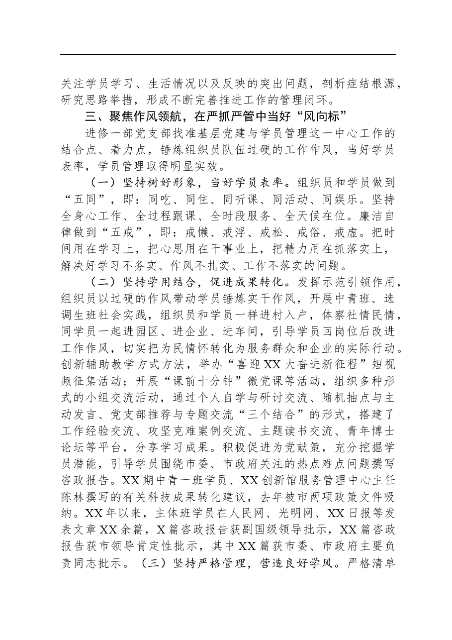 关于党校学员管理典型经验汇报材料.docx,第4页预览