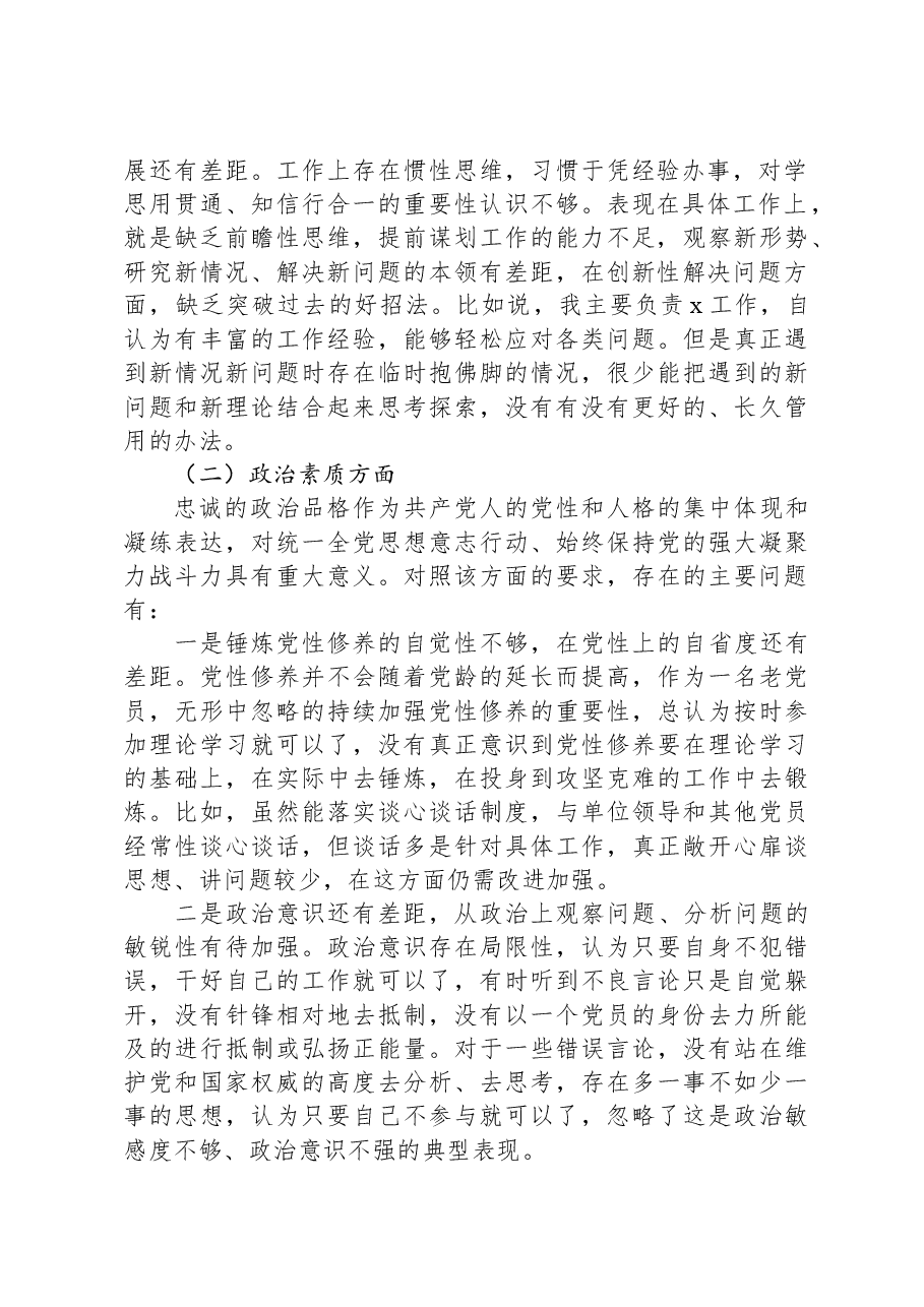 2023年主题教育读书班党性分析报告材料.docx，第2页预览