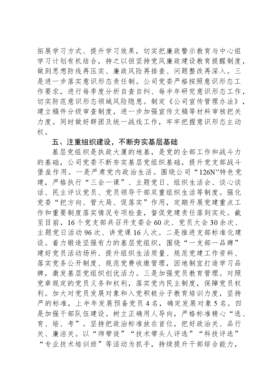 某公司2023年落实主体责任工作总结.docx,第4页预览