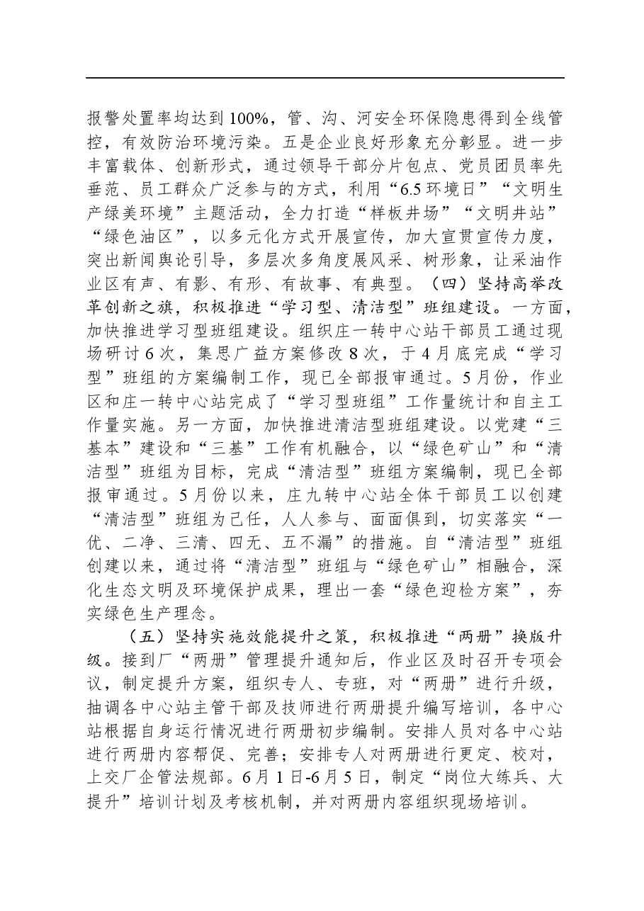 油库作业区2023年工作开展情况的总结汇报.docx,第3页预览
