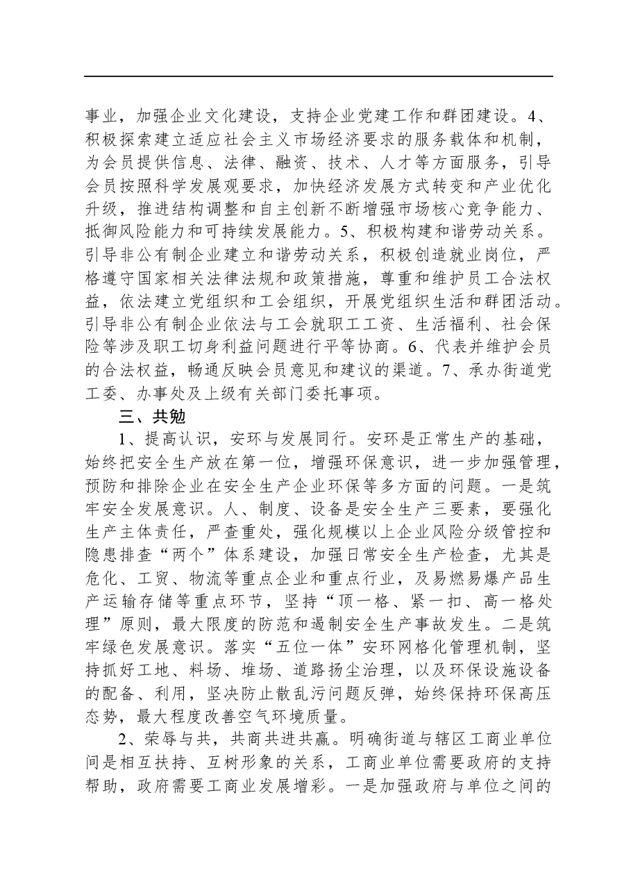 辖区工商业“双招双引”、优化发展环境情况汇报.docx,第4页预览