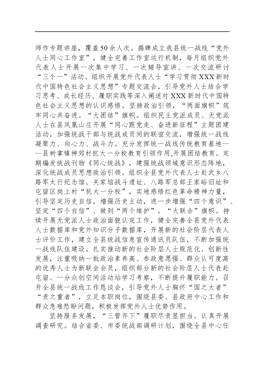 在全市统战系统党外人士主题教育进展情况督导会上的汇报发言.docx,第2页预览