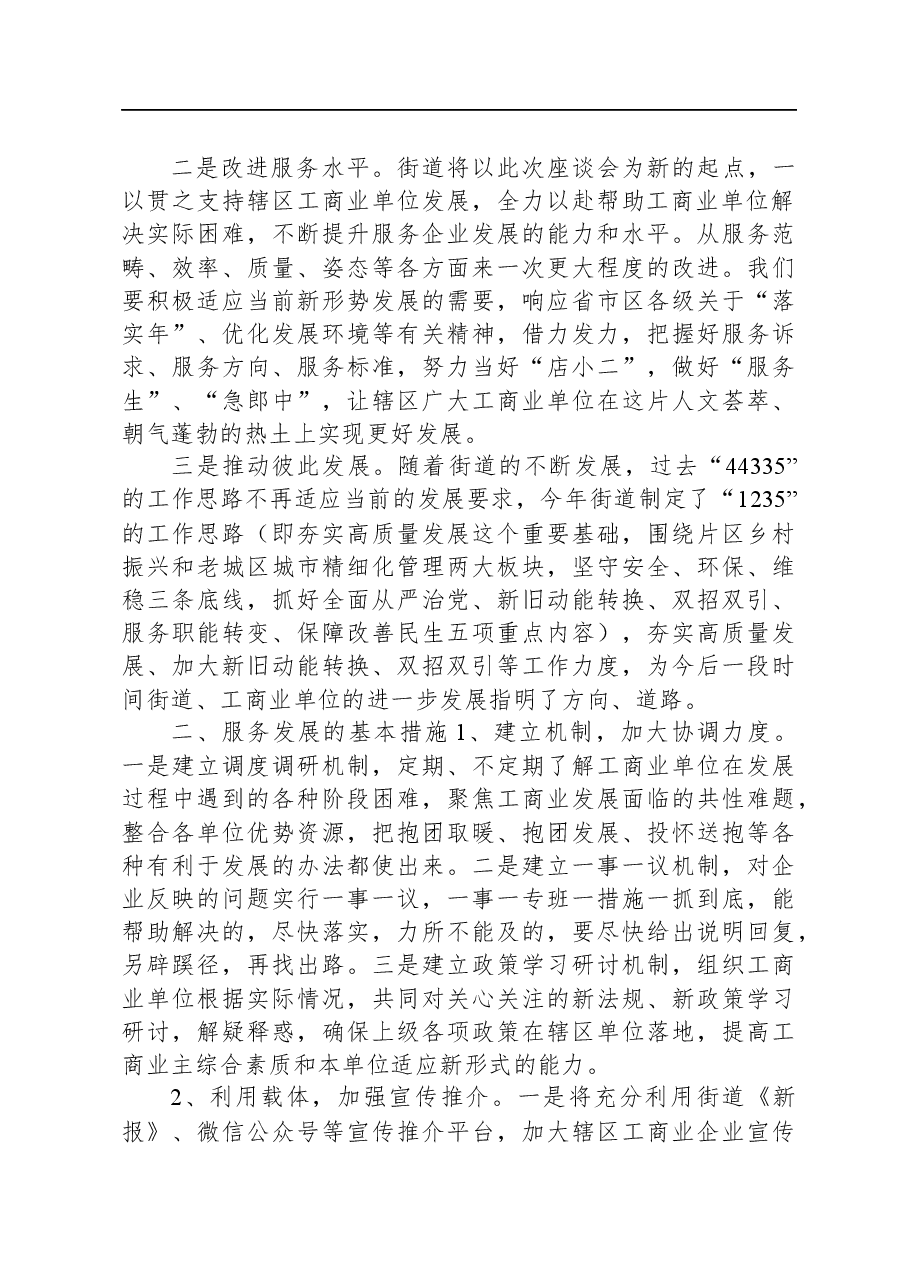 辖区工商业“双招双引”、优化发展环境情况汇报.docx,第2页预览