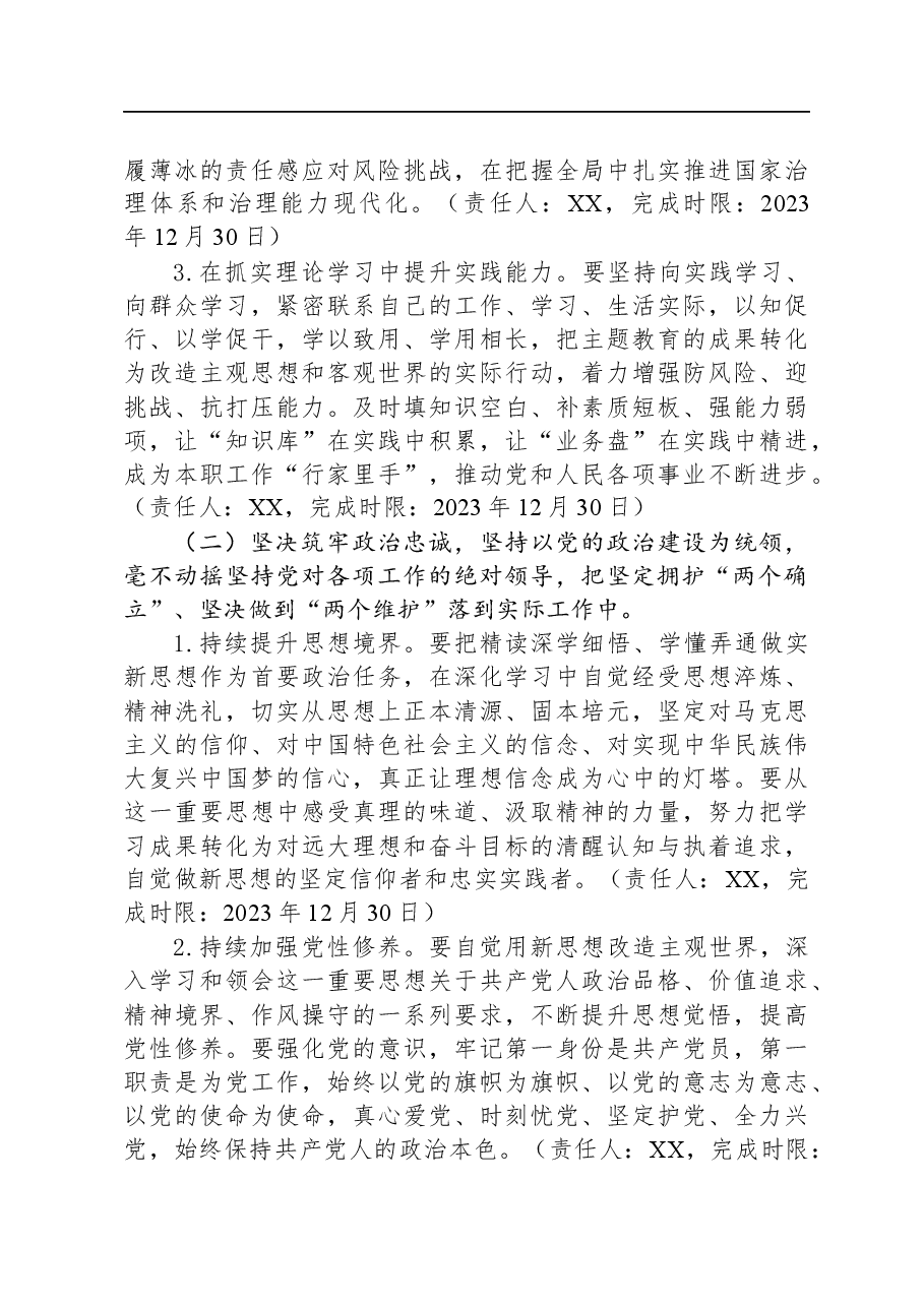 2023年主题教育专题民主生活会整改实施方案.docx,第3页预览