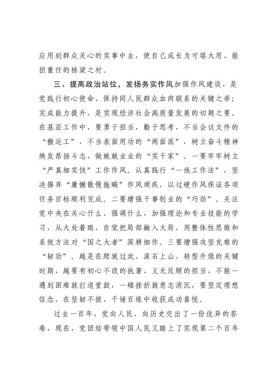 青年干部主题教育学习心得.docx,第3页预览