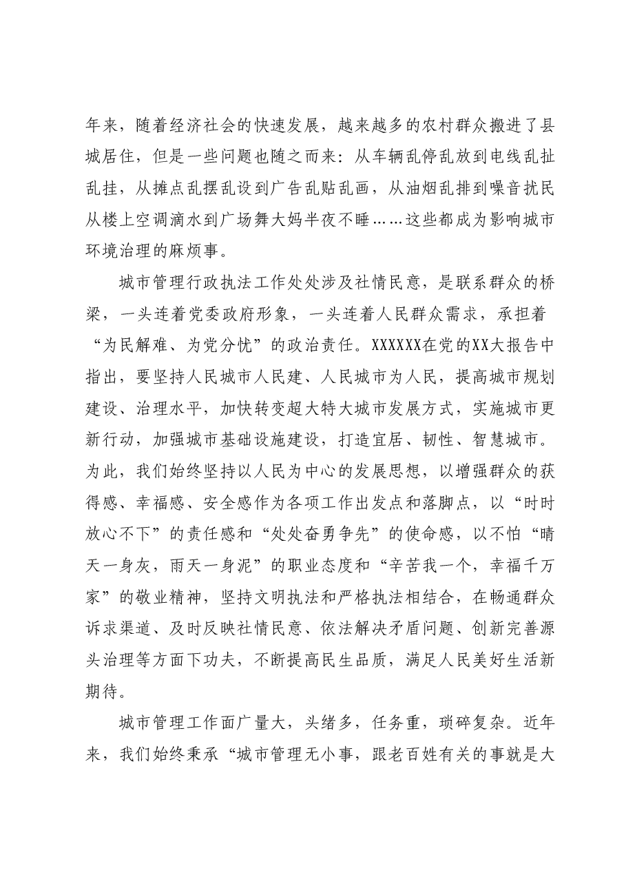 城管主题教育演讲稿:做好城市“大管家” 当好群众“服务员”.docx,第2页预览