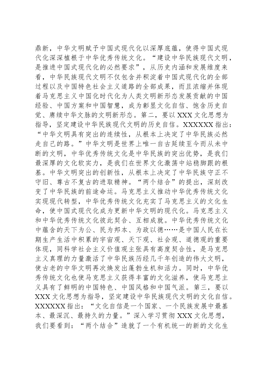 在社科院理论学习中心组专题学习研讨会上的发言.docx,第2页预览