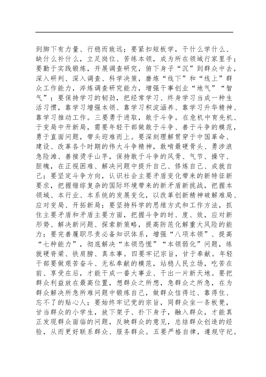 党课:加强年轻干部教育培养.docx,第4页预览
