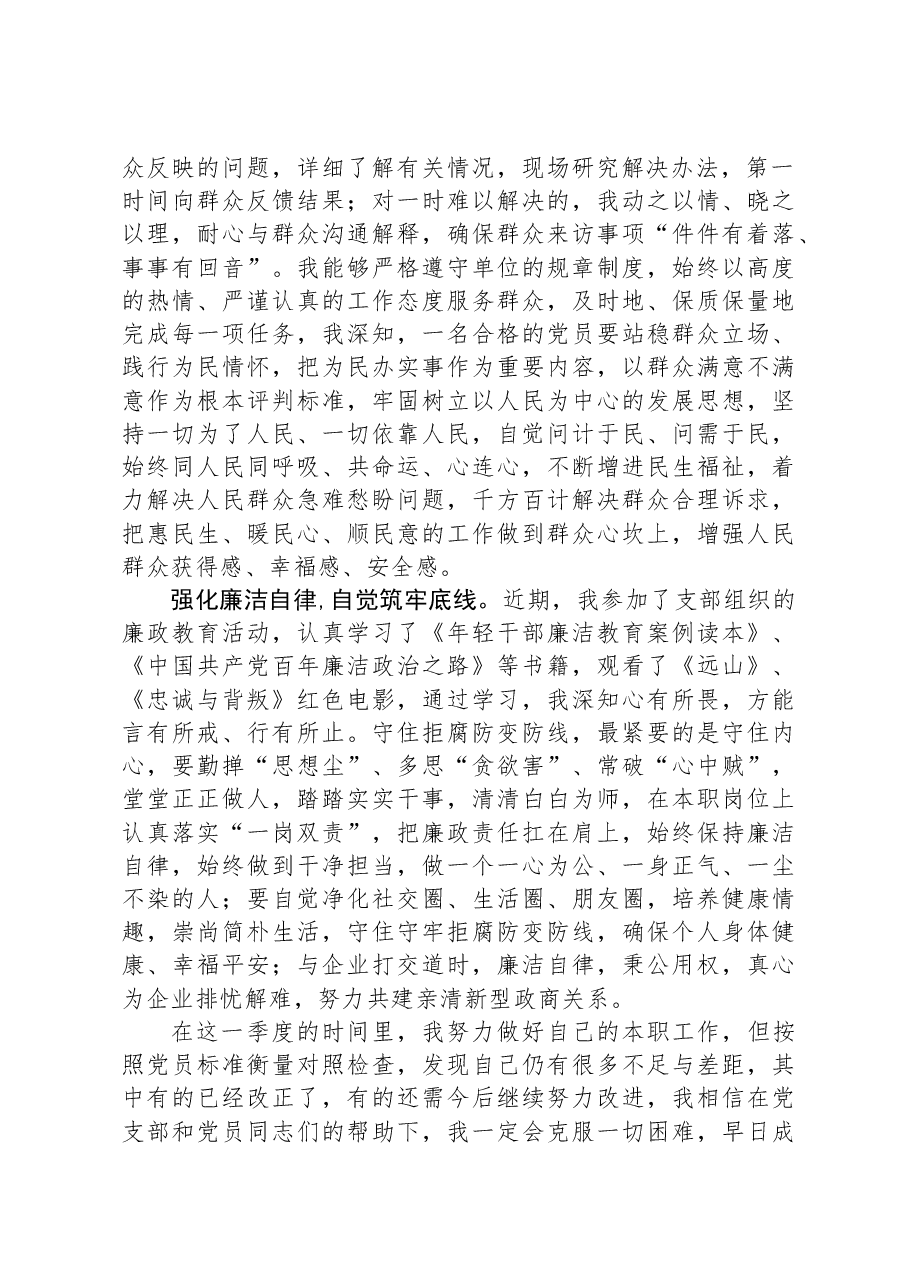 (2篇)预备党员思想汇报汇编.docx,第2页预览