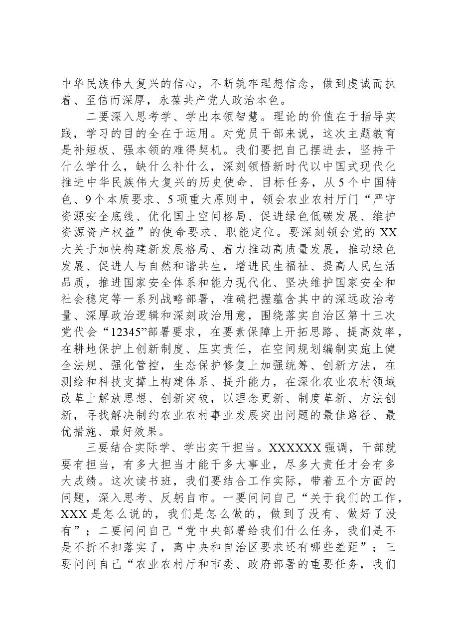 在2023年局机关主题教育读书班开班仪式上的讲话.docx,第4页预览