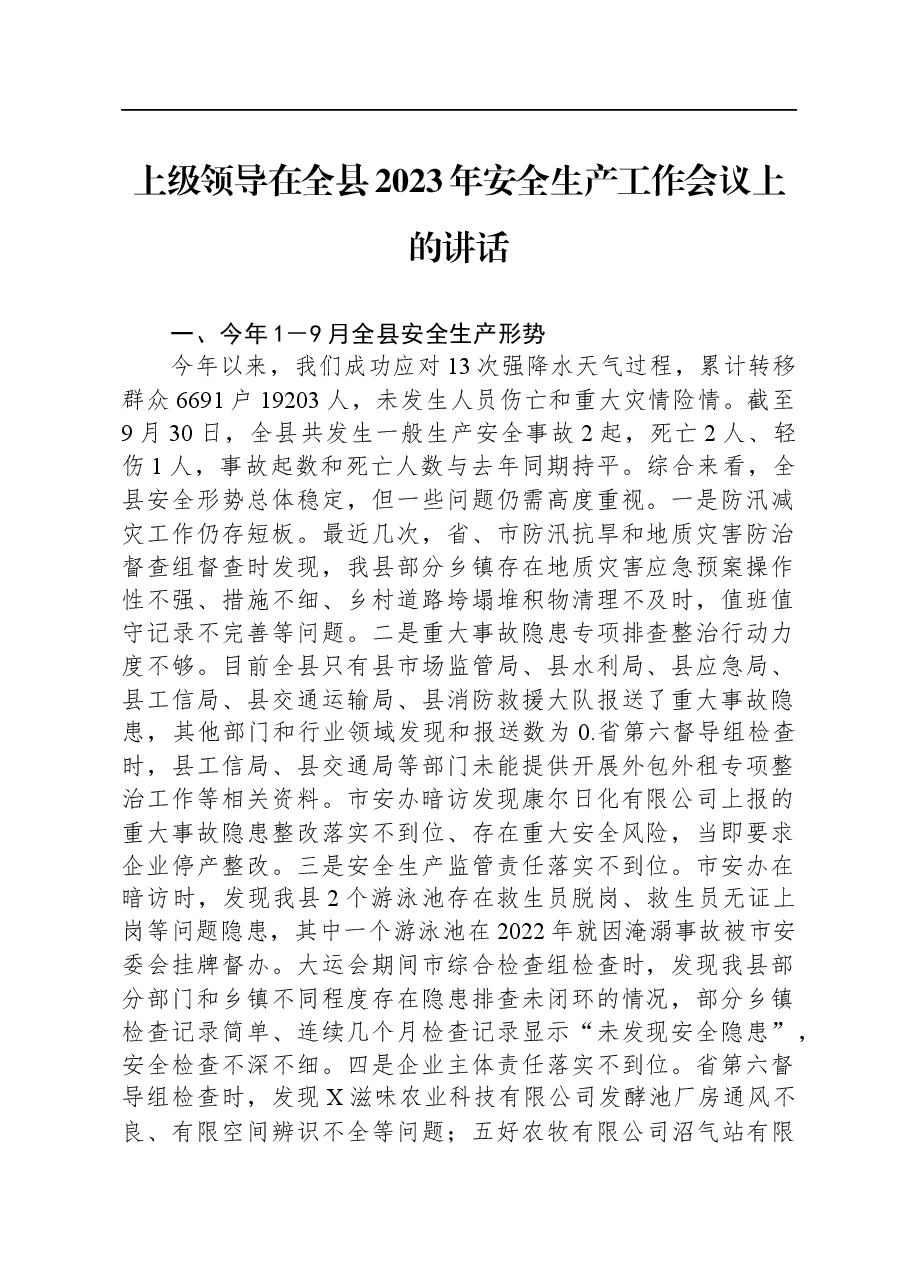 上级领导在全县2023年安全生产工作会议上的讲话.docx，第1页预览