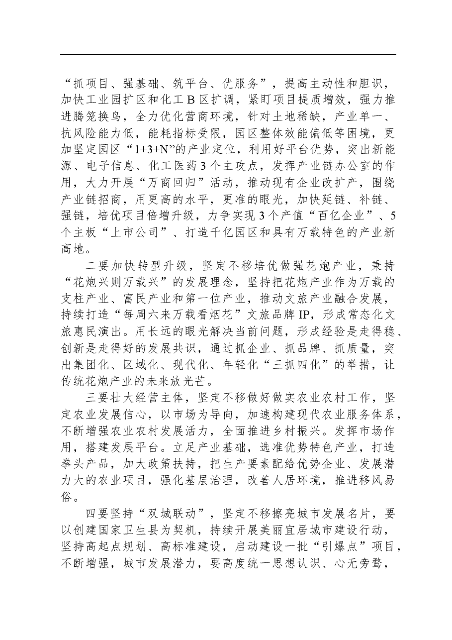 在全县经济工作座谈会议上的讲话稿.docx,第2页预览