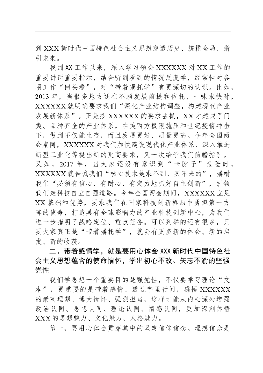 2023年主题教育专题党课:推动党的创新理论真正入脑入心入行.docx,第3页预览