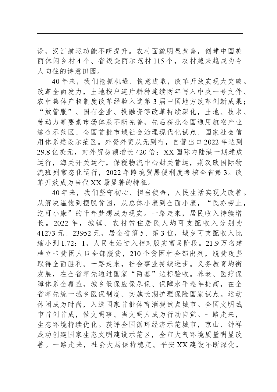 市委书记在市高质量发展大会上的讲话.docx,第3页预览