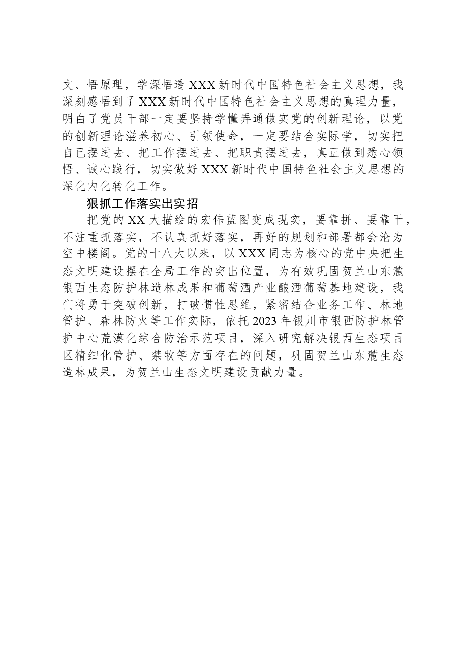 主题教育专题读书班研讨发言心得体会之以学铸魂，筑牢信仰之基.docx，第2页预览