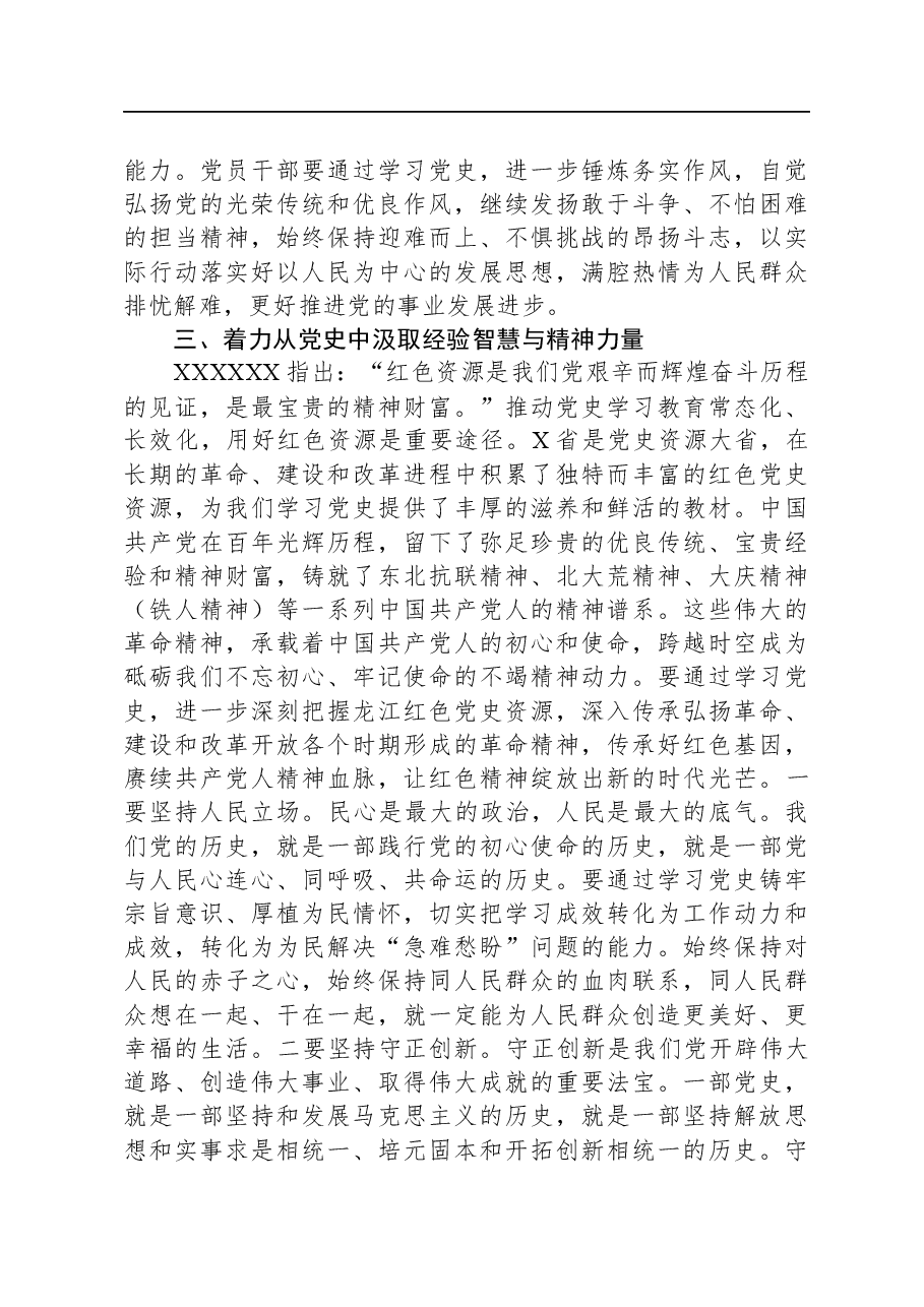 党课:坚持不懈把学党史作为终身必修课.docx,第3页预览