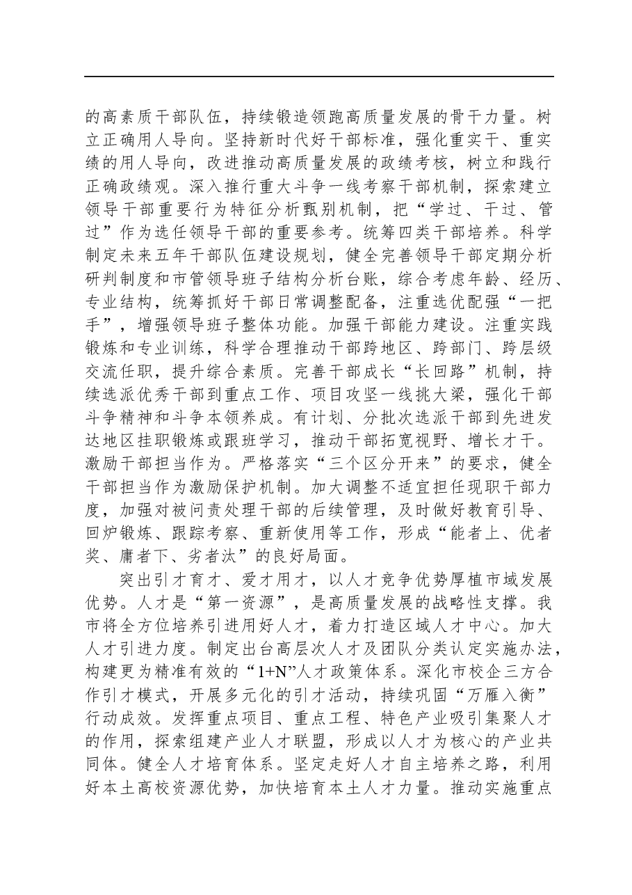 在全省组织工作高质量调研座谈会上的汇报发言.docx,第2页预览