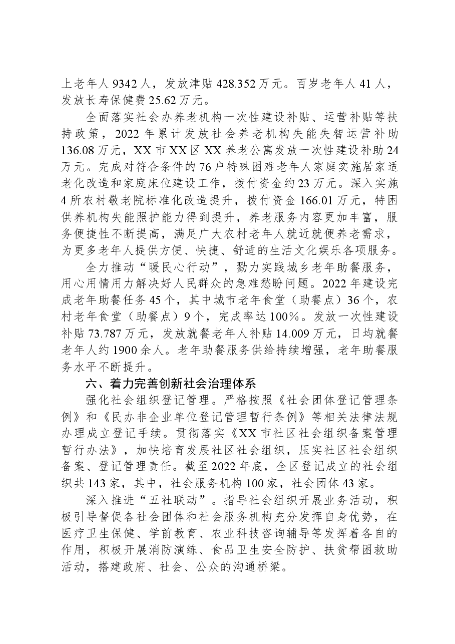 XX区民政局“十四五”规划实施情况工作总结.docx,第4页预览