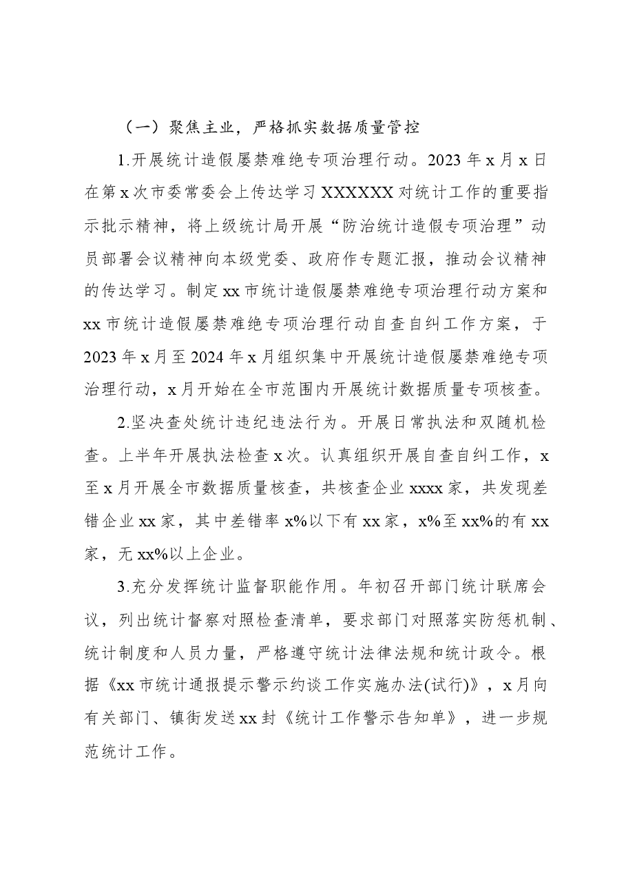 (8篇)局机关2023年上半年工作总结和下半年工作计划汇编.docx,第2页预览