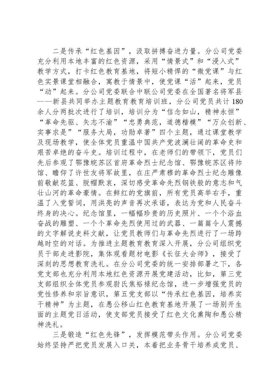 公司党建工作经验交流材料:用好本土红色资源+助力销售提质增效.docx,第2页预览