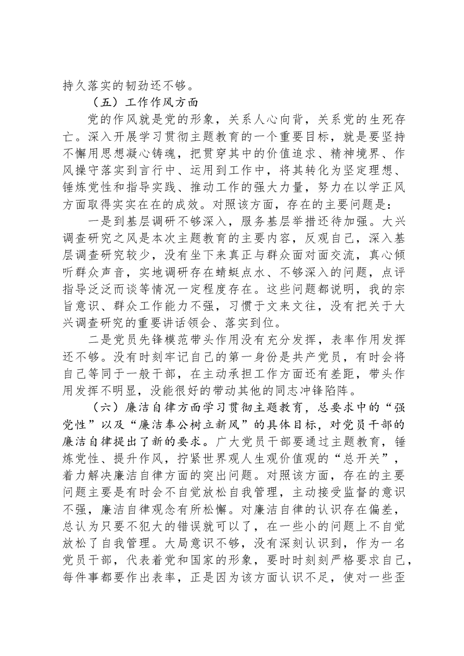 2023年主题教育读书班党性分析报告材料.docx，第4页预览