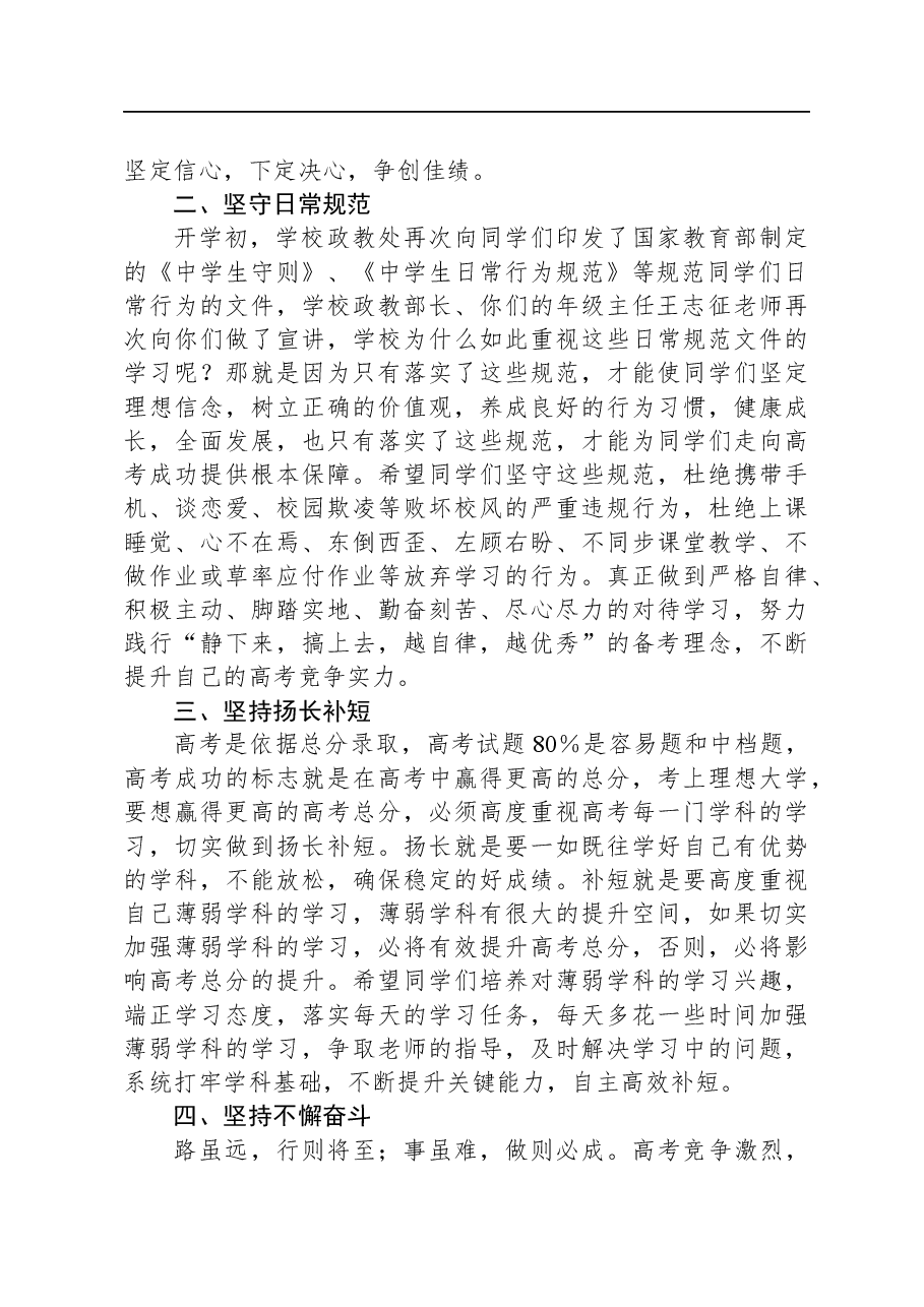 校长在高三九月调考总结表彰暨高考备考动员大会上的讲话.docx,第2页预览