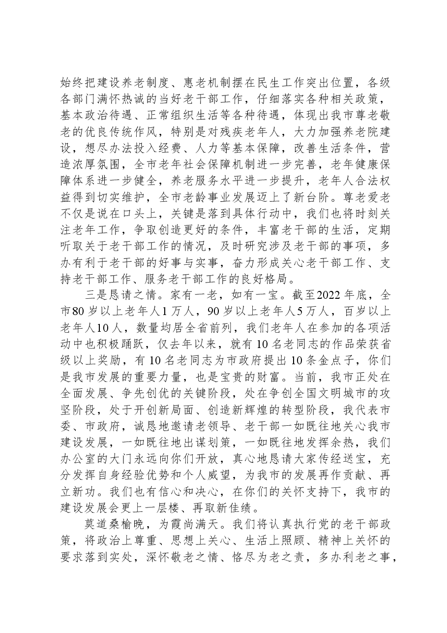 在重阳节座谈会上的致辞发言.docx,第2页预览