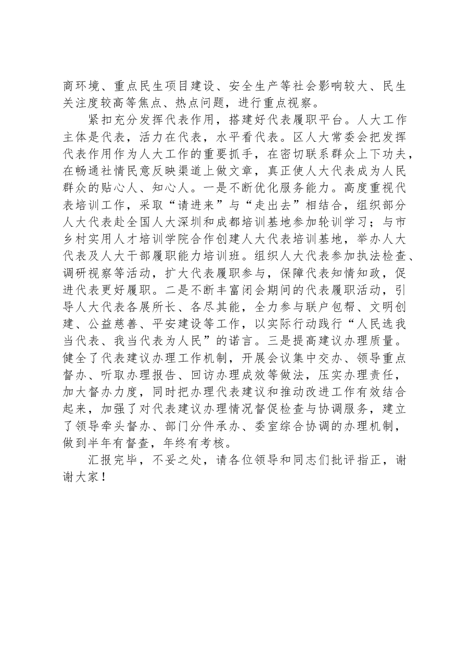 在全市基层人大工作高质量发展推进会上的交流发言.docx,第3页预览