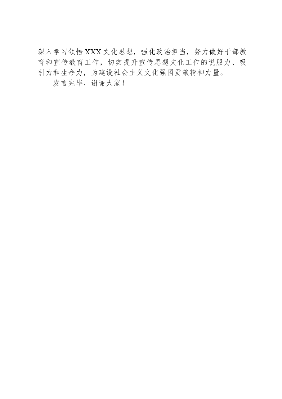 在宣传部理论学习中心组习近平文化思想专题学习研讨会上的发言.docx,第4页预览