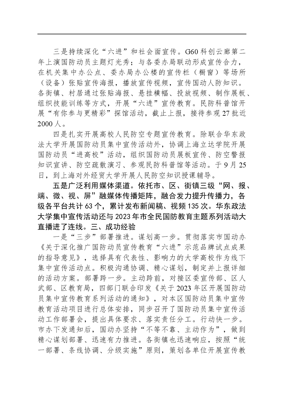 区2023年国防动员集中宣传活动情况报告.docx,第2页预览