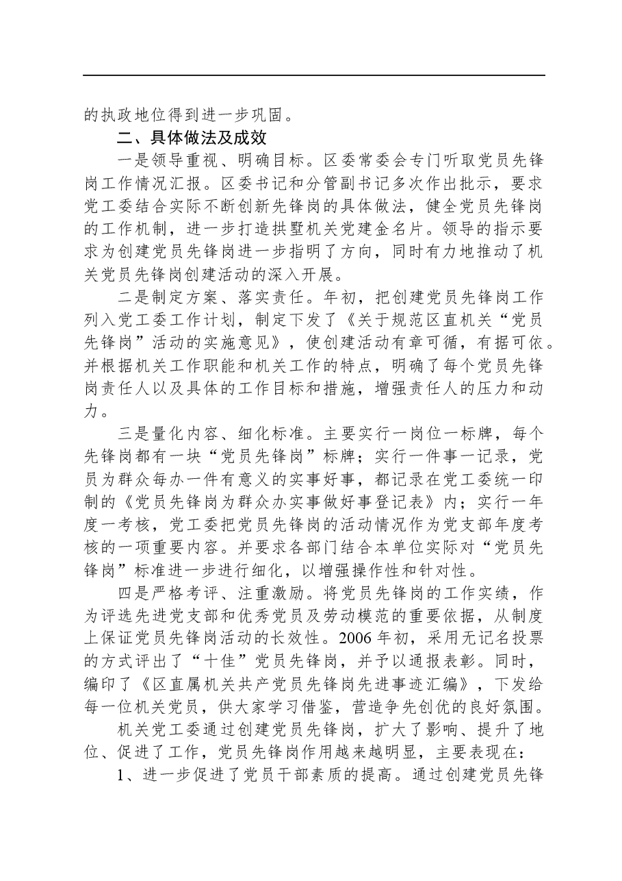 党员先锋岗发言材料.docx,第2页预览