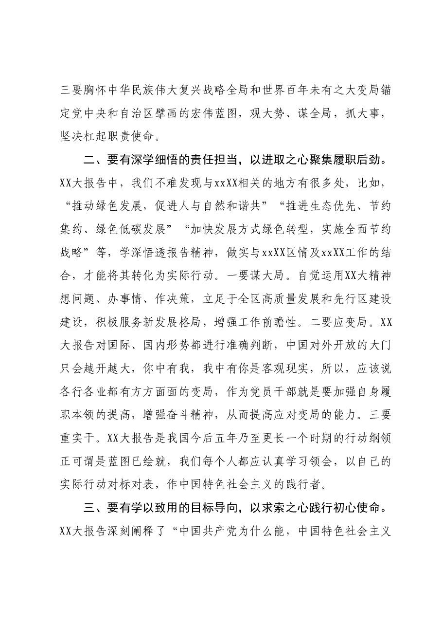 主题教育心得体会 (7).docx,第2页预览