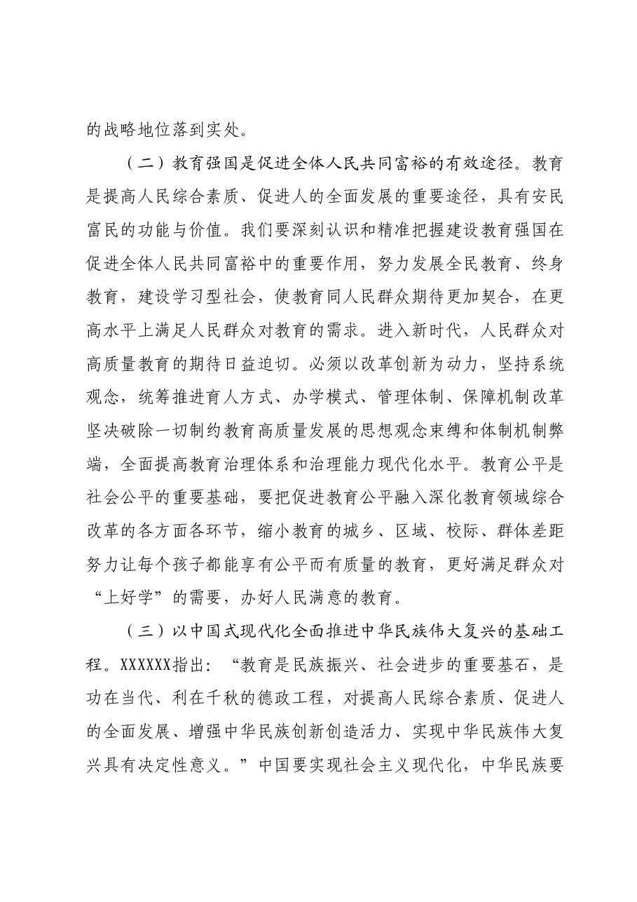 教育系统主题教育专题党课讲稿:牢记嘱托担使命,奋力推进教育事业高质量发展,切实办好人民满意的教育.docx,第3页预览
