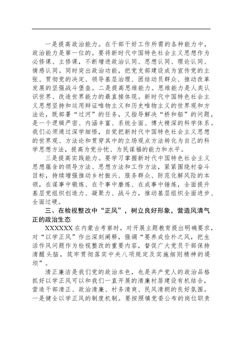 县级领导到软弱涣散村开展主题教育党课讲稿.docx,第3页预览
