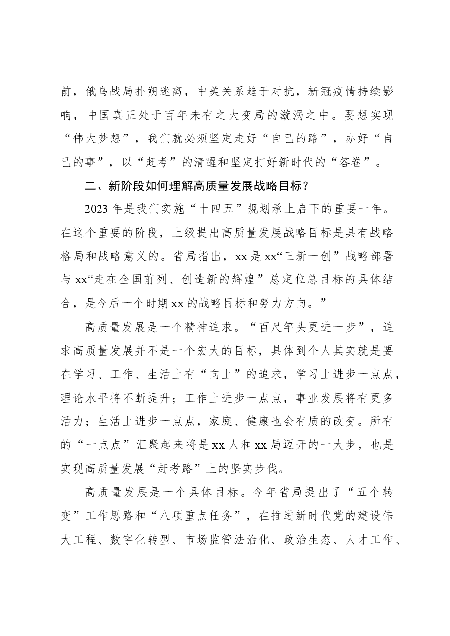 主题教育专题党课讲稿2.docx,第4页预览