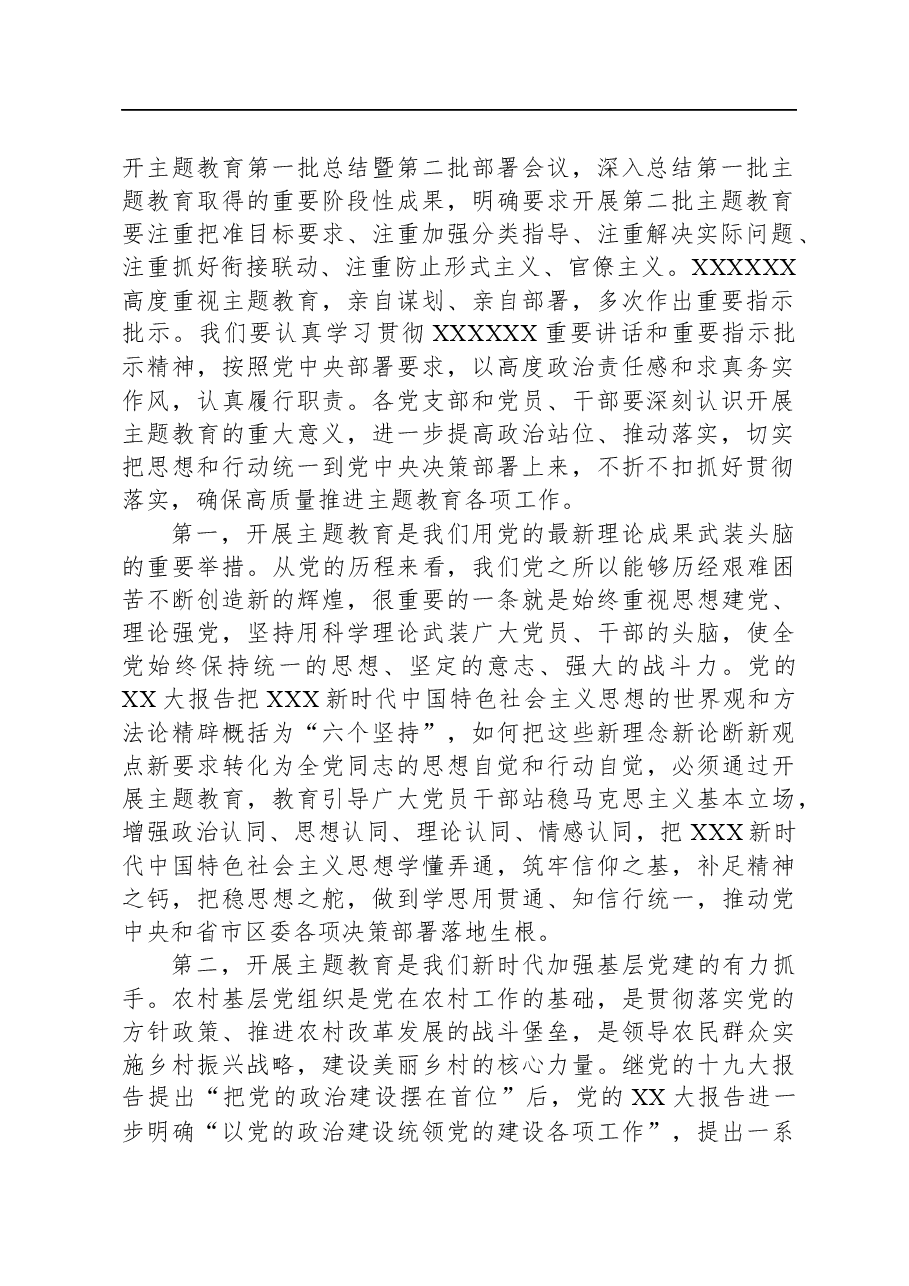 2023主题教育专题党课讲稿.docx,第2页预览