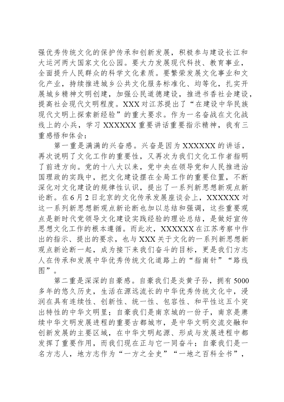 在主题教育“牢记嘱托、感恩奋进，挑大梁、勇攀登、走在前”大讨论上的发言.docx，第2页预览