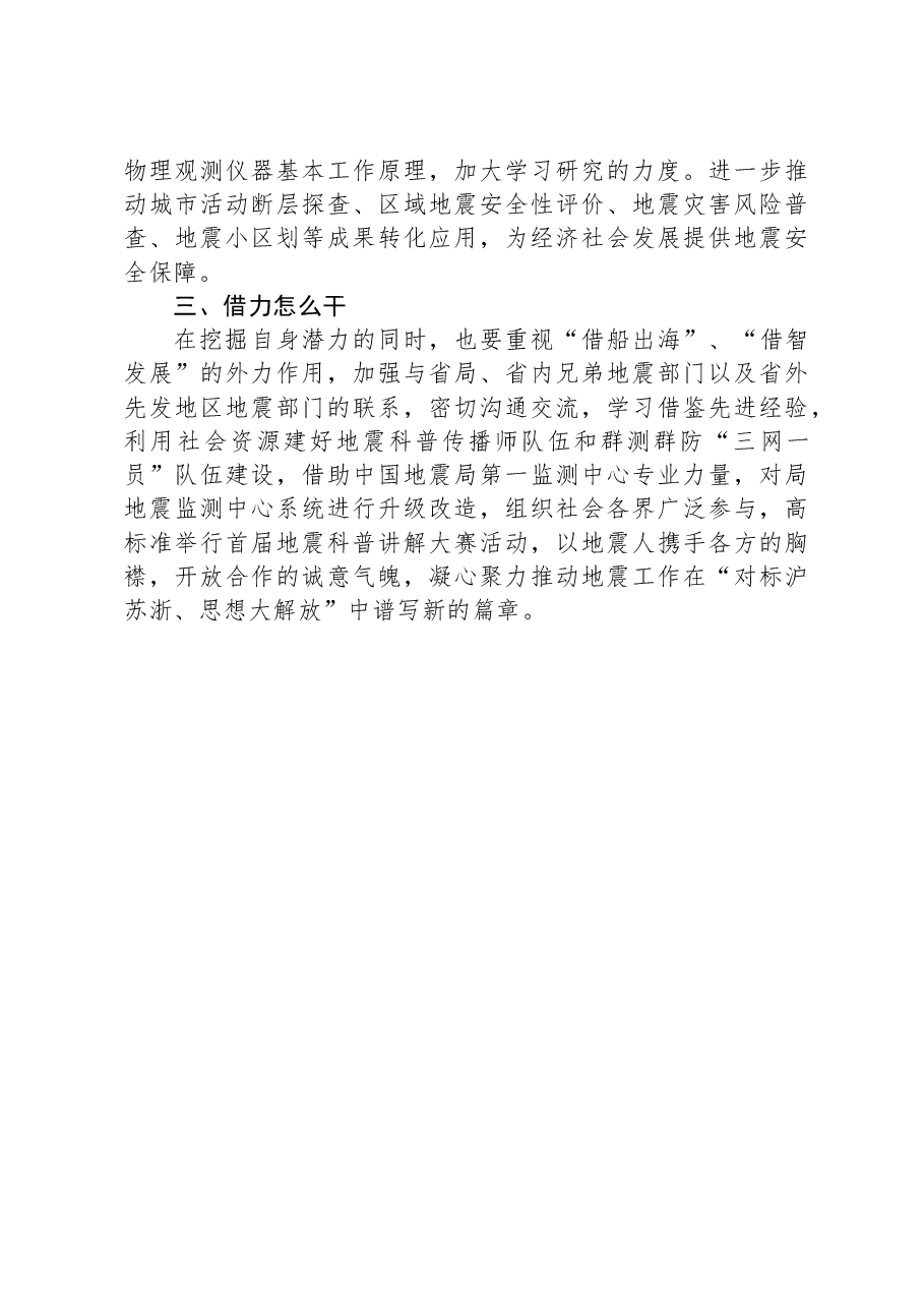 交流发言:立足岗位+转变思想+推动发展.docx,第2页预览