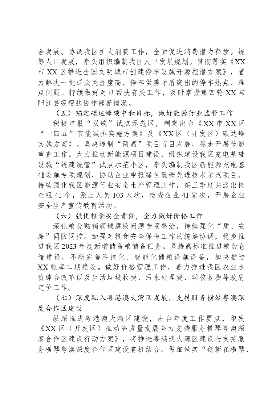 (8篇)2023年第三季度工作总结汇编.docx,第3页预览