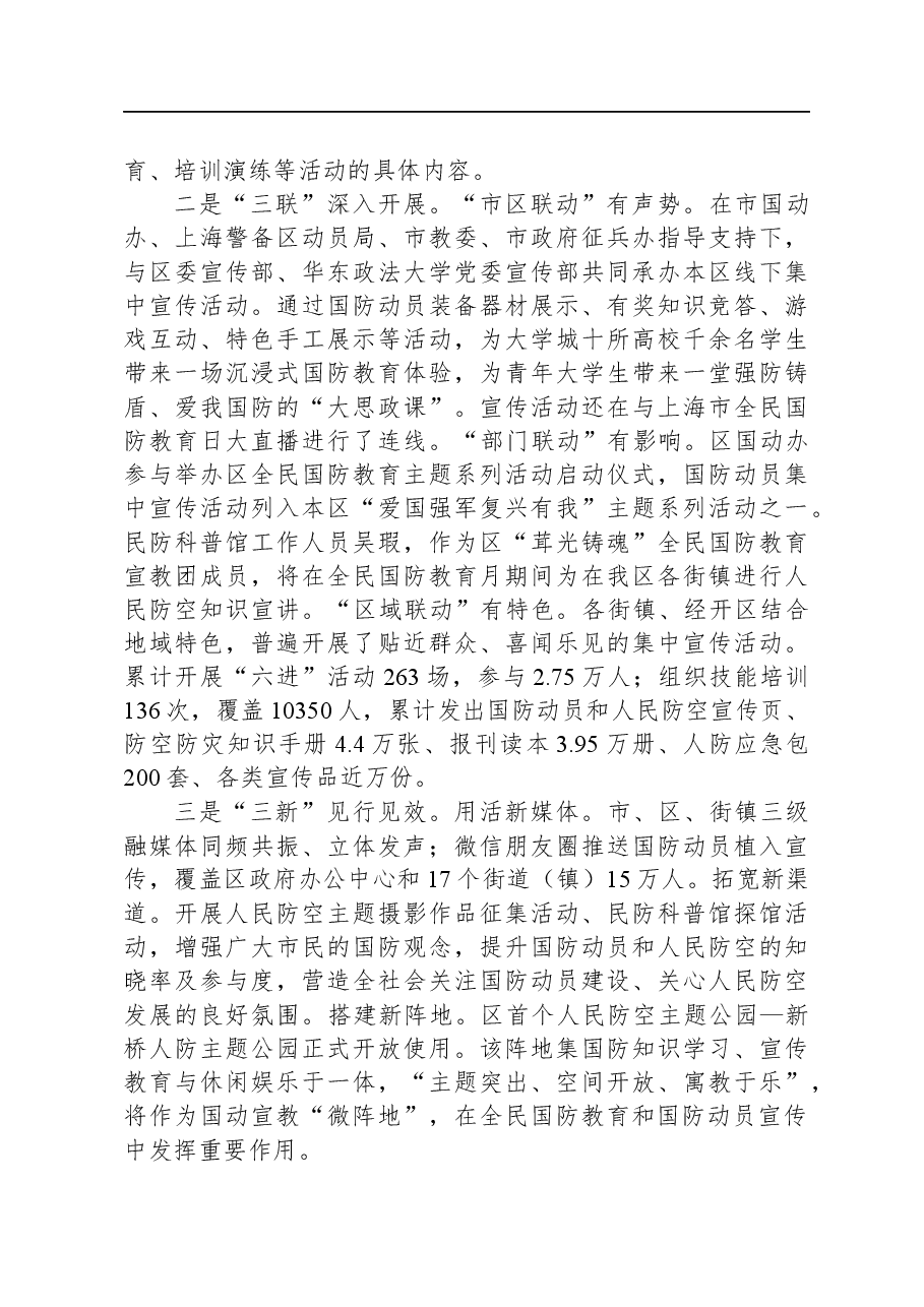 区2023年国防动员集中宣传活动情况报告.docx,第3页预览