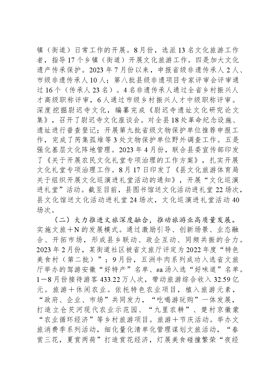 县文化旅游局2023年第三季度工作总结和第四季度工作打算.docx,第2页预览