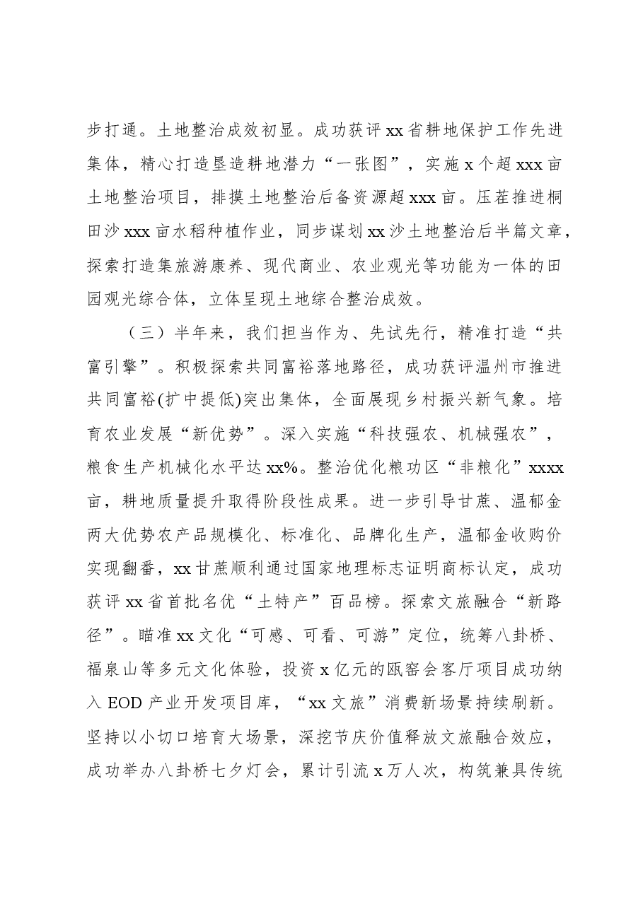 （8篇）2023年上半年工作总结和下半年工作计划汇编（镇乡、街道）.docx，第4页预览