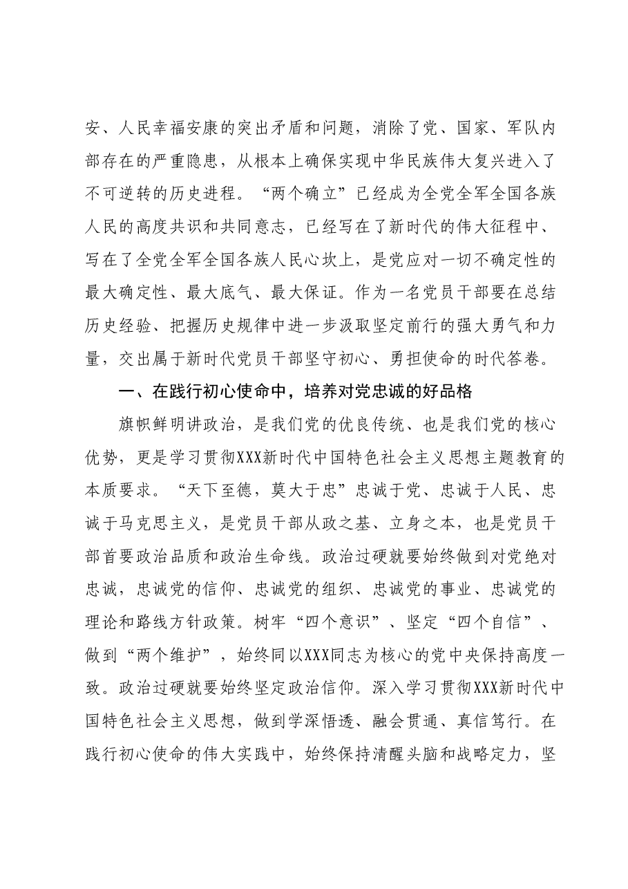 主题教育心得体会 (9).docx,第2页预览