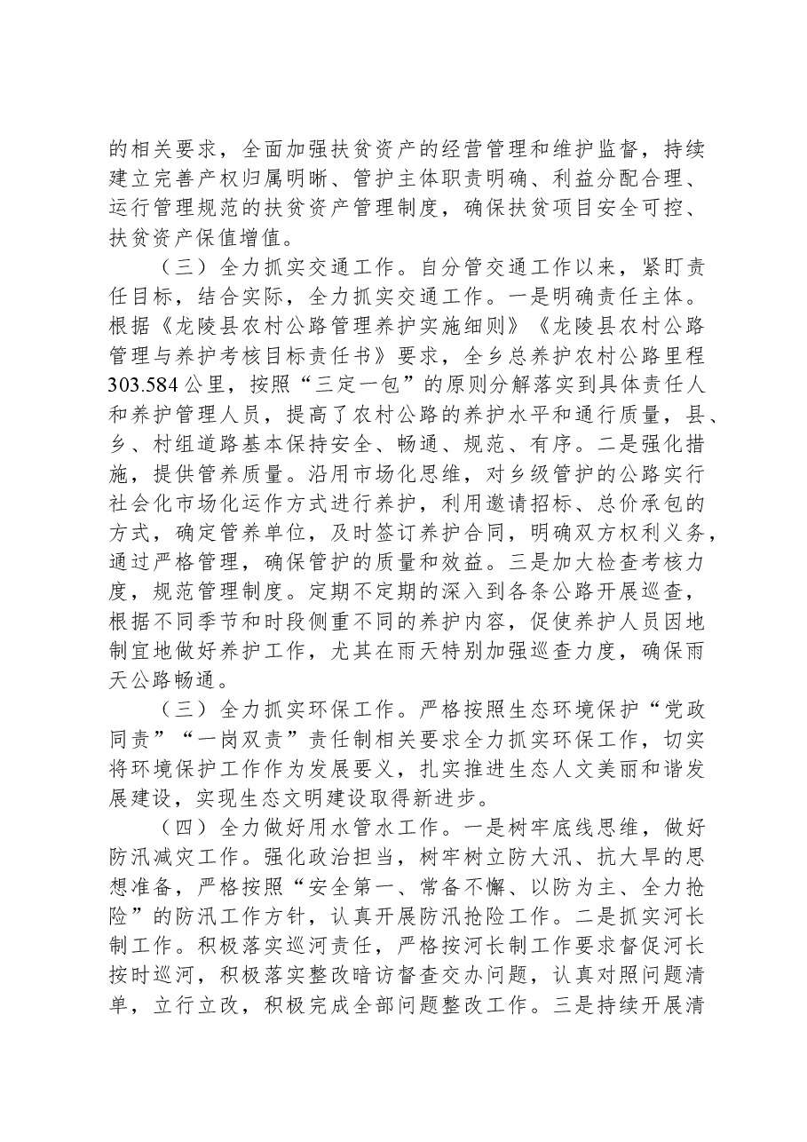 关于基层党员干部三年思想工作总结.docx,第3页预览