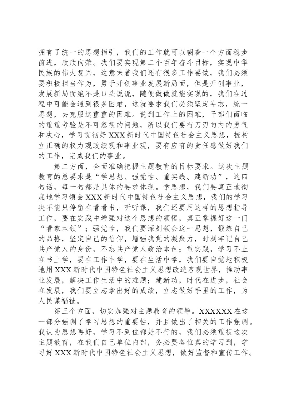 文旅局党员干部2023年主题教育第一次集中学习发言稿.docx,第2页预览