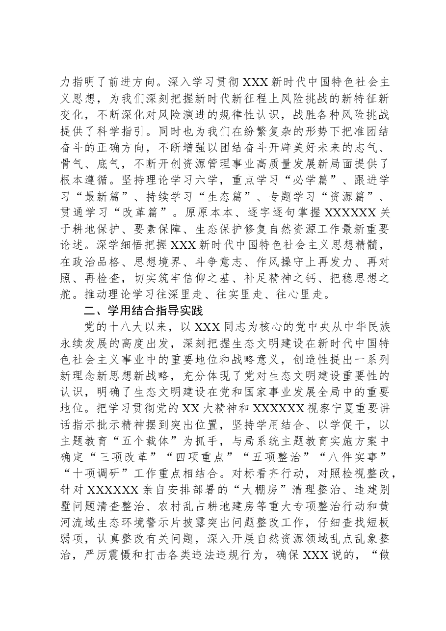 在自然资源局党组理论学习中心组专题研讨交流会上的发言.docx,第2页预览