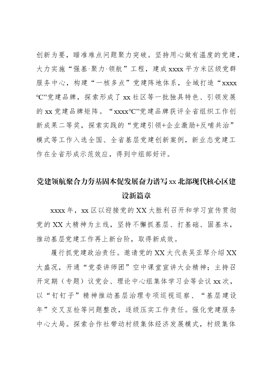 (22篇)党(工)委书记抓基层党建述职报告汇编.docx,第4页预览