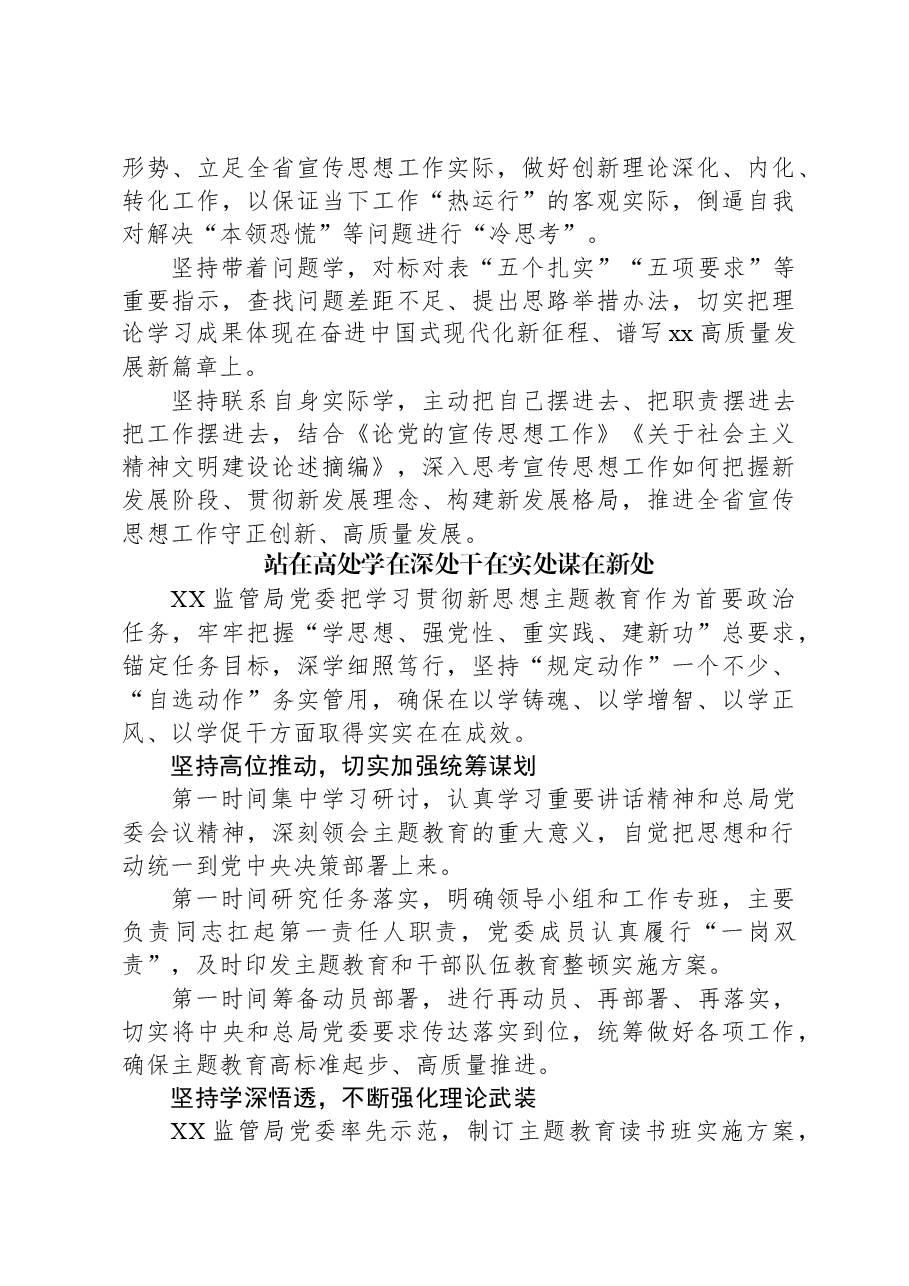 (2篇)学习贯彻主题教育经验交流汇报材料(金融、宣传)汇编.docx,第3页预览